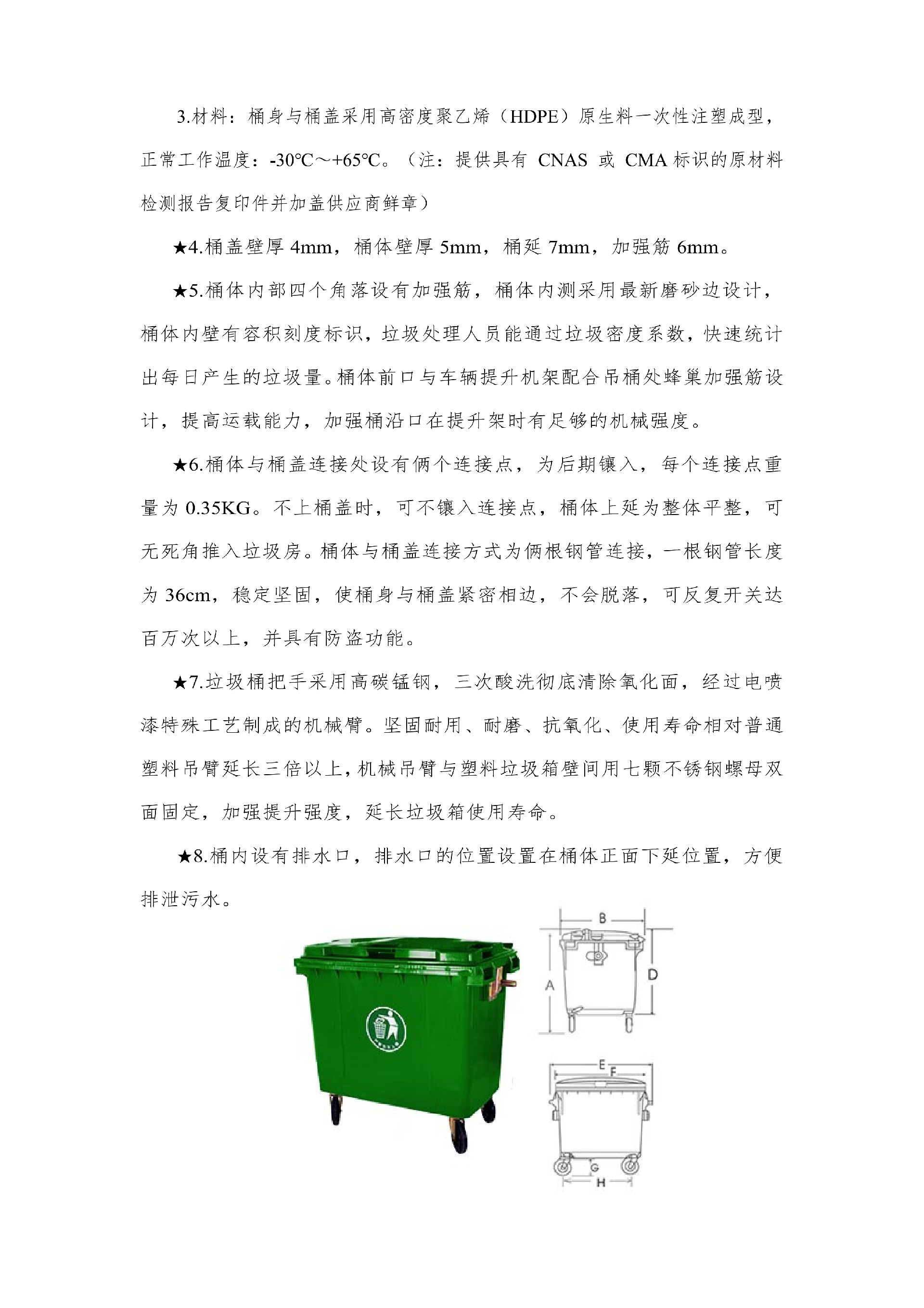 合江縣城市開發(fā)投資（集團）有限公司 關于合江縣城鄉(xiāng)生活垃圾分類收轉(zhuǎn)運建設處置項目設備的詢價公告_06.png